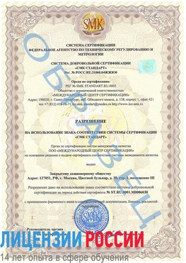 Образец разрешение Суворов Сертификат ISO 27001